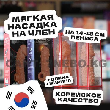презерватив: Мягкая корейская насадка KOKOS с рельефами на 14-18 см Выбрать