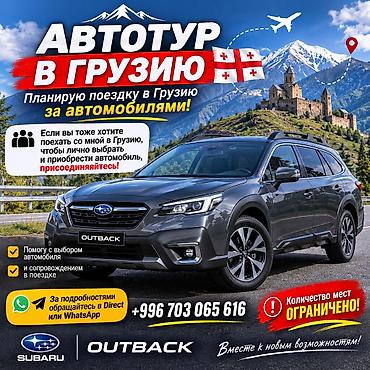 запчаст на субару: Автотур в Грузию за автомобилями Subaru - Совместная поездка в Грузию — 2
