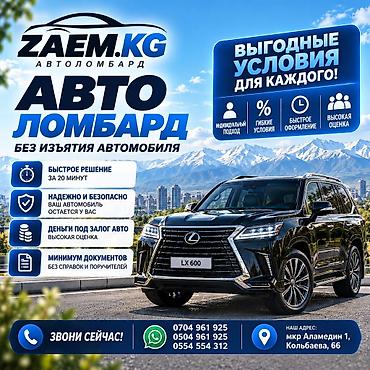займ без залога: Автоломбард | Займ | Без поручителей — 1