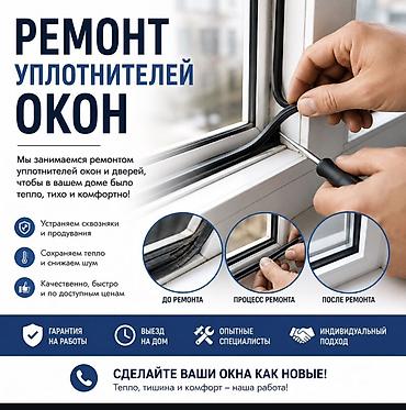 Ремонт окон и дверей: Окно: Ремонт — 2