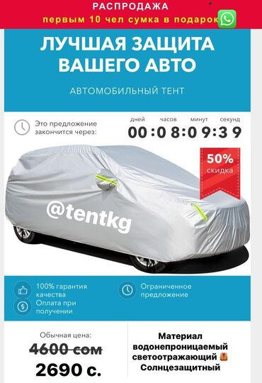 Тенты: Универсальный тент Для легковых авто, Новый, Бесплатная доставка — 25