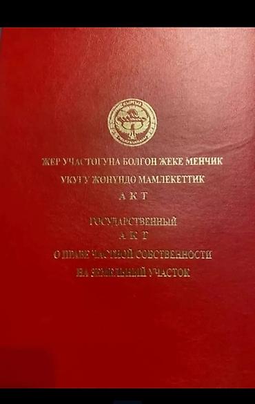 5 соток, Для строительства, Красная книга