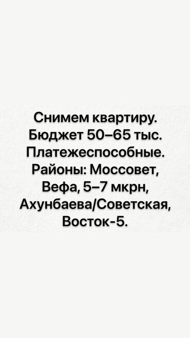 ищу квартиру долгосрочное: 3 комнаты, 72 м²