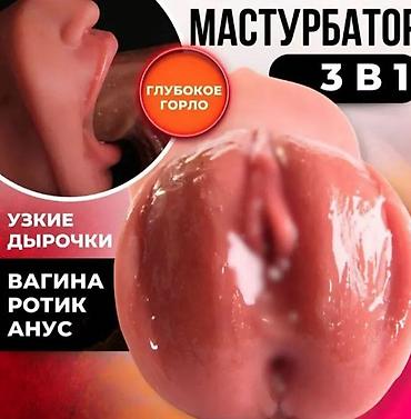 Другое: Мастурбатор мужской
Обратиться в чат или в тг @Frodrisch — 1