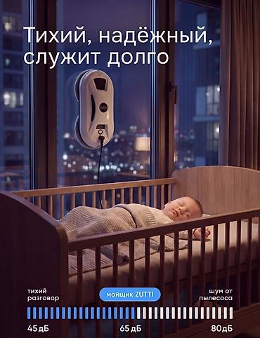 стеклянные маркерные доски: Робот-мойщик окон ZUTTI - Мощная модель для вертикальных — 8