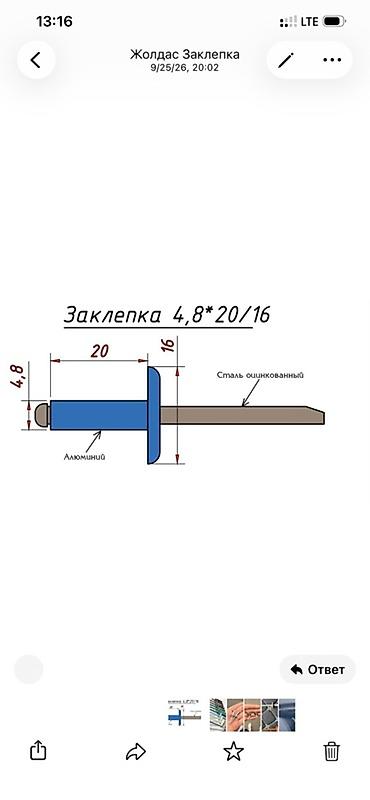 цветной метал: Заклепки вытяжные окрашенные - Тип: вытяжные заклепки с купольной — 2