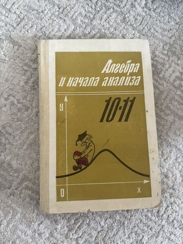 геометрия атанасян: Набор школьных учебников: 1) «Алгебра и начала анализа. 10–11»