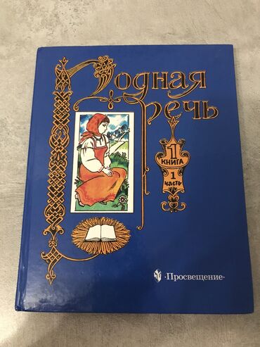 гдз по чтению 3 класс рабочая тетрадь васильева: Русская литература, 1 класс, Б/у, Платная доставка