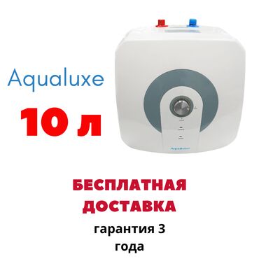 обогреватель: Водонагреватель Накопительный, До 15 л, Напольный, Металл