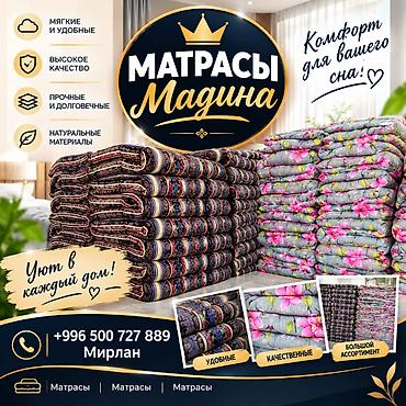 Раскладные матрасы: Матрасы «Мадина» - Мягкие и удобные — комфортный сон и уют в каждом — 1