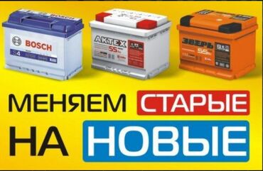 домкрат для машины цена: Аккумулятор 60 Aс, Жаңы, Акысыз жеткирүү