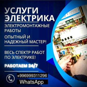 смеситель для кухни бишкек цена: Электрик | Эсептегичтерди орнотуу, Кир жуугуч машиналарды орнотуу, Электр шаймандарын демонтаждоо 6 жылдан ашык тажрыйба