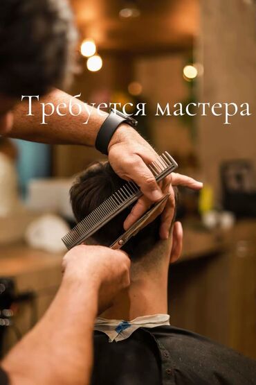 сколько стоит скрытое окрашивание волос в бишкеке: Требуется мастер универсал 
 
Алматинка Жибек жолу