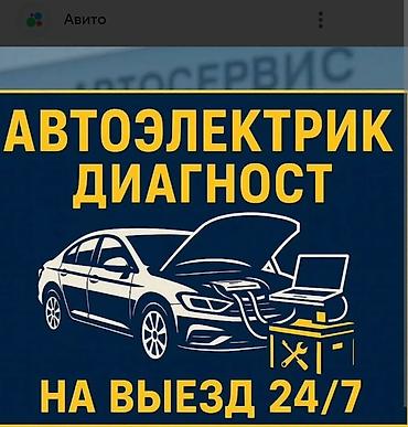 запчасти lexus: Авто электрик выезд 24/7 ремонт стартер и генератор на месте — 1