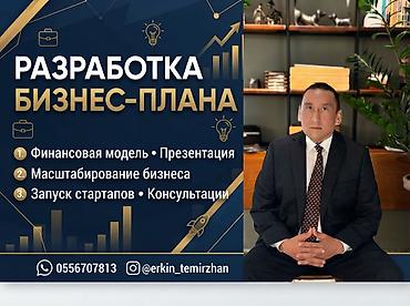 оформление на свадьбу: Услуга: Разработка бизнес-плана Что входит: - Построение финансовой — 2