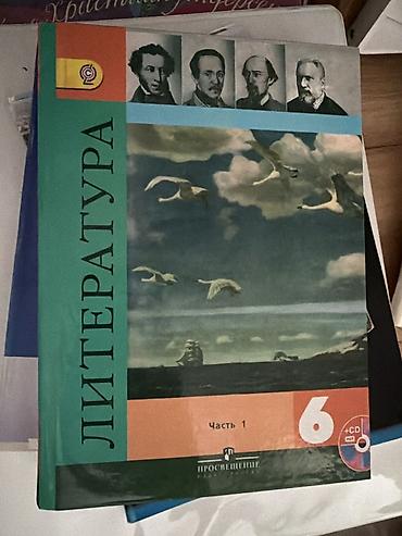 немецкому языку: Русская литература, 6 класс, Б/у, Самовывоз, Платная доставка — 1