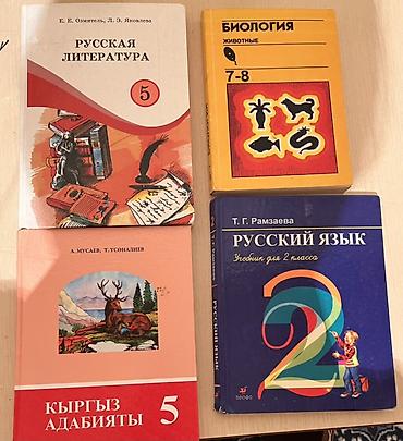 Книги и журналы: Цена: ДОГОВОРНАЯ б/у Разные книги от учебных литературных до детских — 2