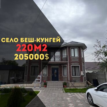 дом сары камыш: Коттедж, 220 кв. м, 5 бөлмө, Кыймылсыз мүлк агенттиги, Евро оңдоо