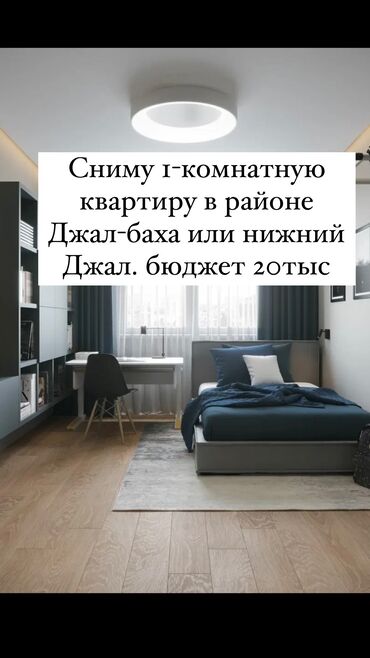 сниму 1 комнатную квартиру на долгий срок: 1 комната, 55 м², С мебелью