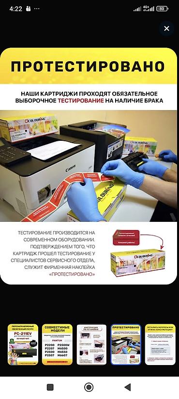 тонер в подарок: Перезаправляемый тонер-картридж Colouring PC-211EV с многоразовым — 4