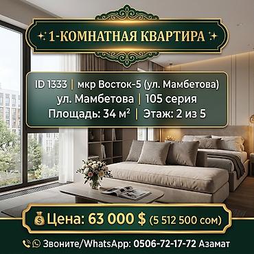 vibish com: 1 комната, 34 м², Восток-5 мкр 105 серия, 2 этаж, Косметический ремонт — 1