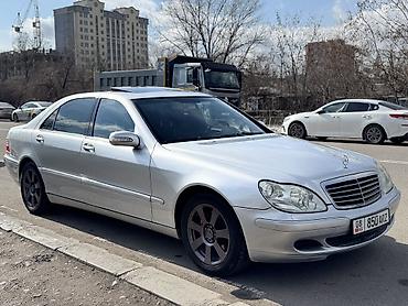 Mercedes-Benz: Mercedes-Benz S-Class: 2003 г., 5 л, Автомат, Газ, Седан — 1