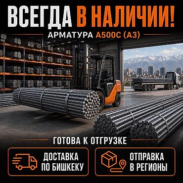 Арматура: Арматура, Сталь, Длина: 11,7 м, Для фундамента, В розницу, Новый, Бесплатная доставка — 6