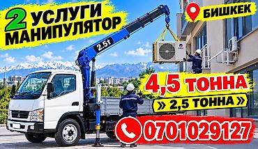 Манипулятор, Mitsubishi at lalafo.kg Манипулятор, Mitsubishi