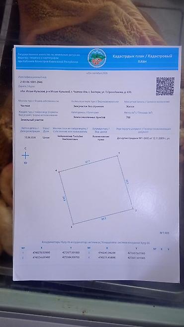 7 соток, Для строительства, Договор купли-продажи