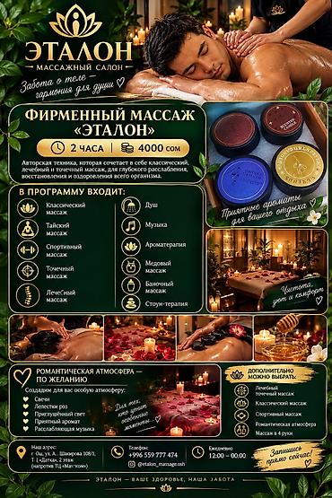 Массаж | Консультация