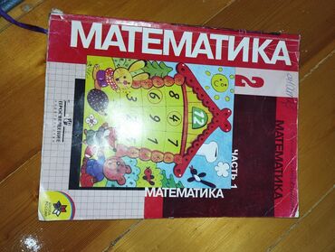 математика 6 класс кыдыралиев книга: Продаются книги все