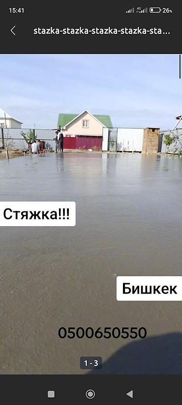 Бетонные работы: Стяжка Бесплатная консультация Больше 6 лет опыта — 29