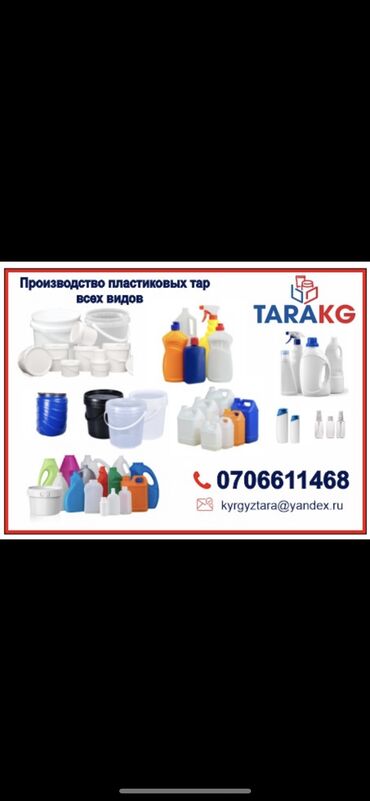 пластиковые емкости: Канистра Самовывоз, Платная доставка