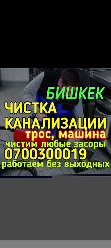 Канализационные работы: Канализационные работы | Чистка канализации, Чистка водопровода, Чистка стояков Больше 6 лет опыта — 12