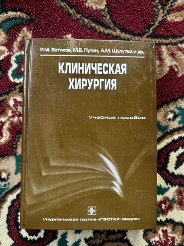 книги на прокат: Клиническая хирургия. Книга почти новая