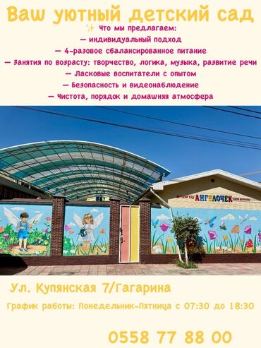 детское удерживающее устройство: Уютный детский сад «Ангелочек» Что предлагаем: - Индивидуальный