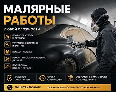 транс: Малярные работы любой сложности для автомобилей. Услуги: - Покраска — 1