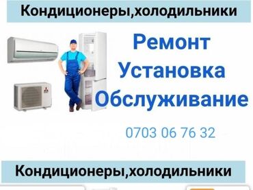 установка кондиционеров в бишкеке фото: Ремонт кондиционеров, обслуживание кондиционеров, заправка фреоном