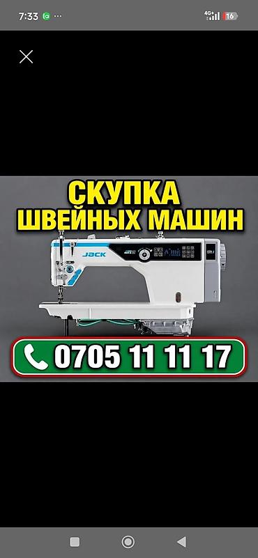 iphone s6: Скупка швейных машин Принимаем швейные машины промышленные — 1