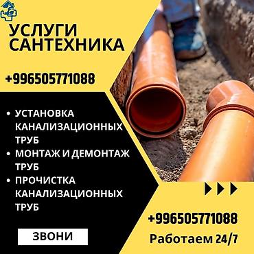 Ремонт сантехники: Ремонт сантехники Больше 6 лет опыта — 3