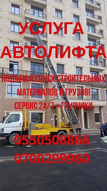 эвакуватор токмок: Услуга автолифта Автовышка Кран подъема и спуска строительных — 1