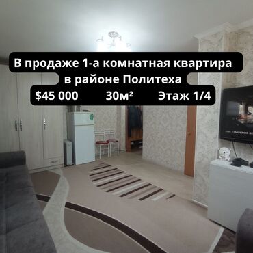 Продажа квартир: 1 комната, 30 м², Хрущевка, 1 этаж