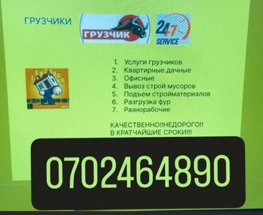 работа бишкек повар: Грузчик. Больше 6 лет опыта