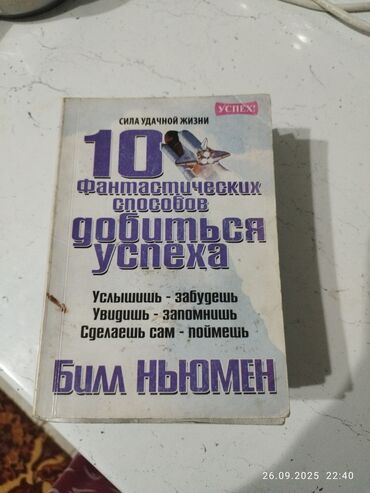 Өзүн өнүктүрүү жана психология: Набор книг по личной эффективности и успеху (3 издания): 1) «10