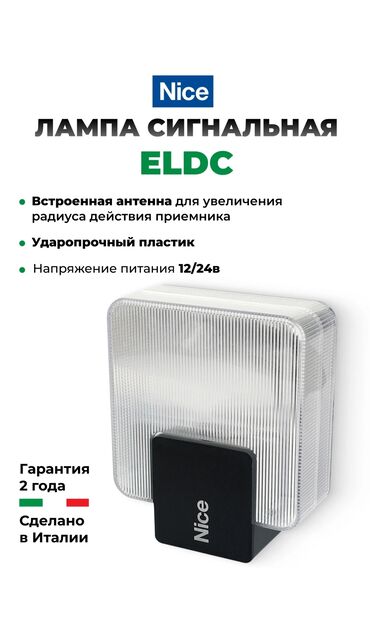 Комплекты автоматики: Для откатных ворот, Nice, Италия, Новый, Бесплатная установка, Бесплатная доставка — 31