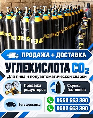 i box: Доставка+продажа УГЛЕКИСЛОТА г.кант (CO2) Углекислый газ для сварки — 1