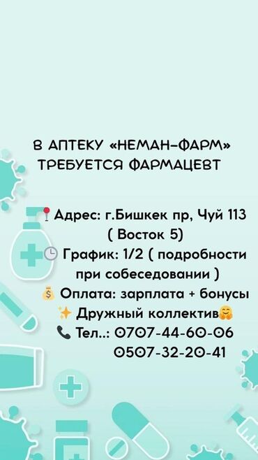 разнорабочий кара балта: Фармацевт