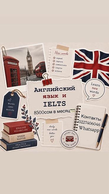 Курсы английского языка, Подготовка к IELTS