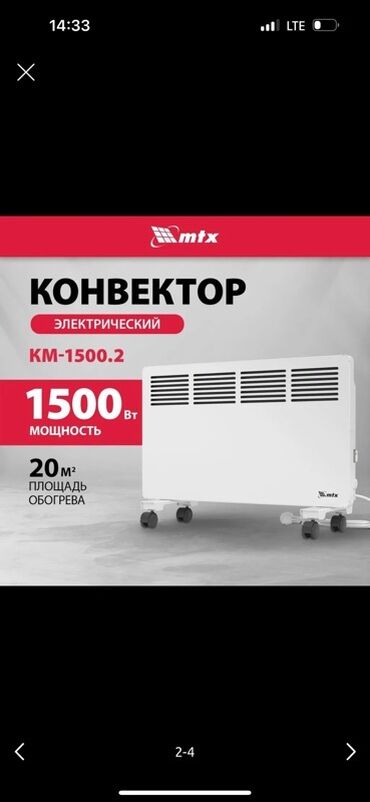 Электрические обогреватели: Электрический обогреватель Конвекторный, 1500 Вт