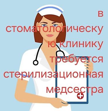 кожный дерматолог: Медсестра — 1